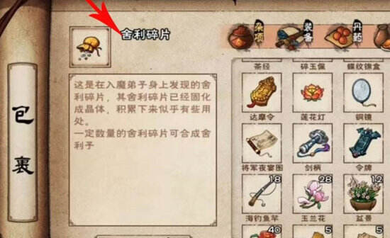 烟雨江湖舍利碎片怎么合成 舍利碎片合成方法
