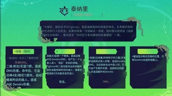 原神提纳里技能是什么 提纳里技能介绍