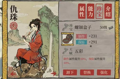 江南百景图仇珠珍宝怎么搭配 选择搭配攻略