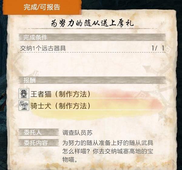 《怪物猎人崛起》远古器具在哪里 远古器具位置说明