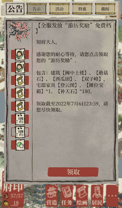 《江南百景图》闽中土楼怎么获取 获取攻略