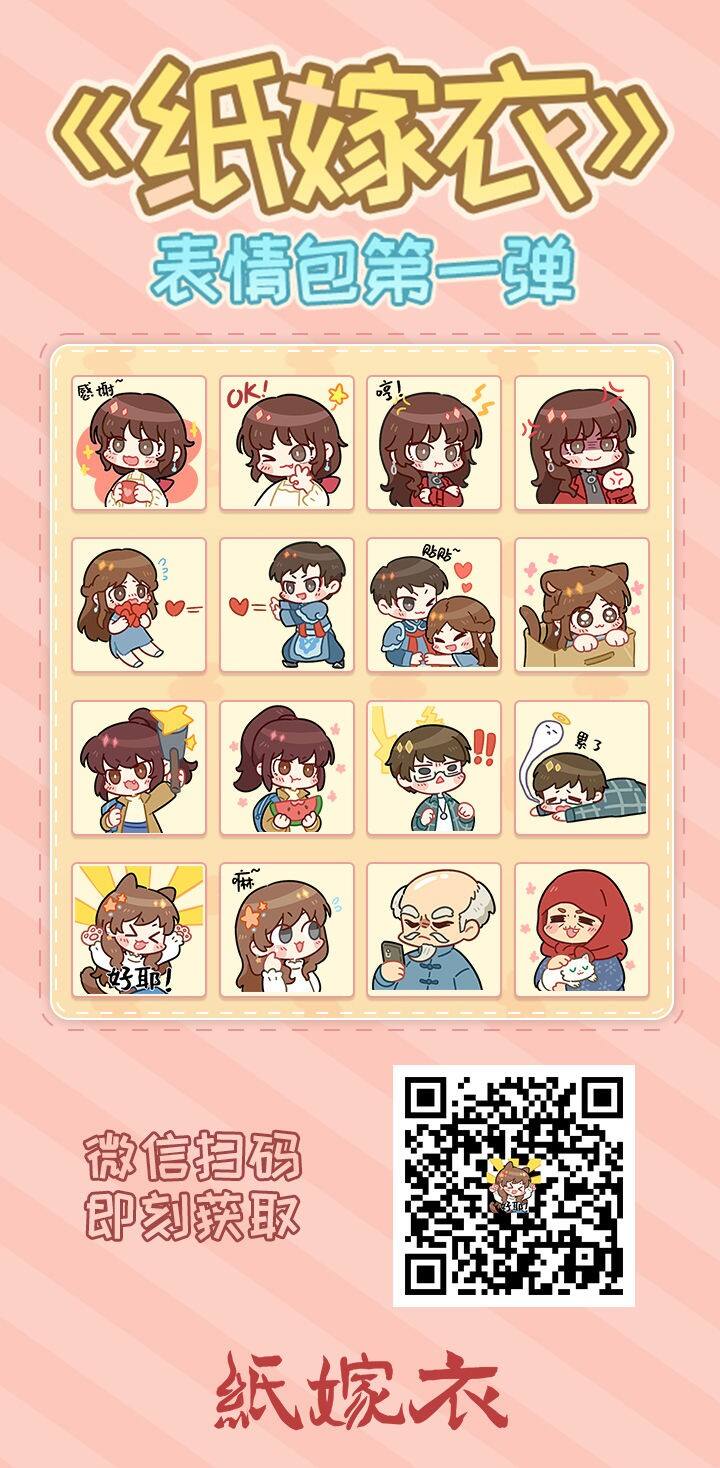 《纸嫁衣》微信表情包怎么获取 获取方法