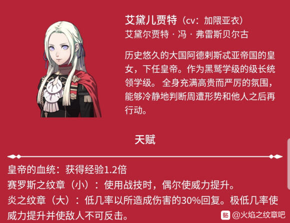 火焰纹章风花雪月每个人都有什么资料 艾黛尔贾特人物信息一览