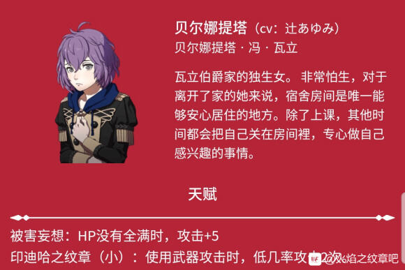 火焰纹章风花雪月每个人都有什么资料 贝尔娜缇塔人物信息一览