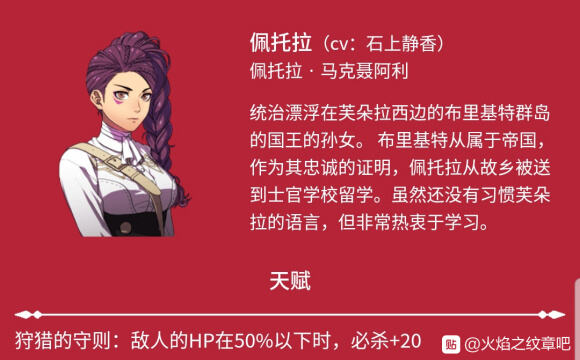 火焰纹章风花雪月每个人都有什么资料 佩托拉人物信息一览
