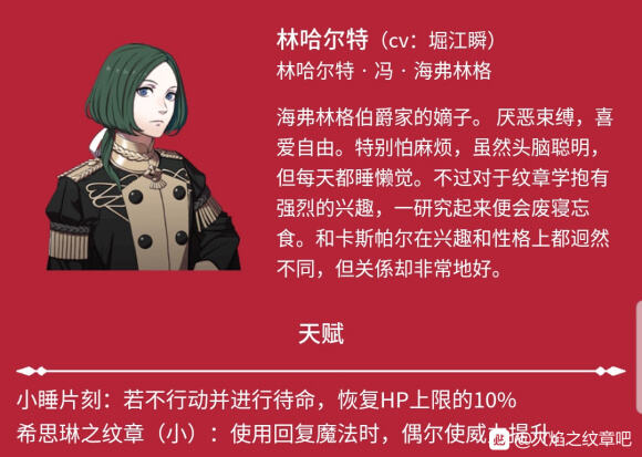 火焰纹章风花雪月每个人都有什么资料 林哈尔特人物信息一览