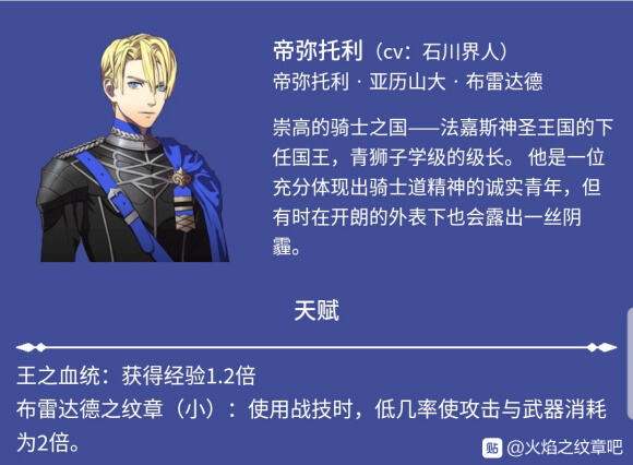 火焰纹章风花雪月每个人都有什么资料 帝弥托利人物信息一览
