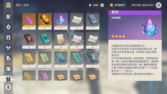 原神老石有什么用 功能介绍
