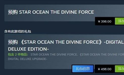 星之海洋6神圣力量多少钱 steam售价与预购奖励一览