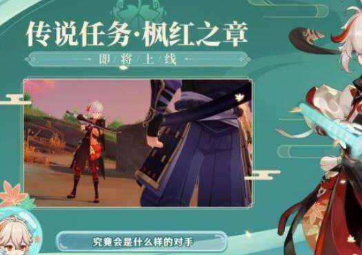 《原神》2.8版本有什么活动 2.8活动内容分享