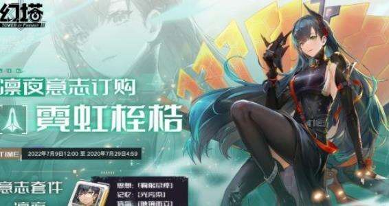 《幻塔》凛夜意志怎么样 凛夜意志效果分享