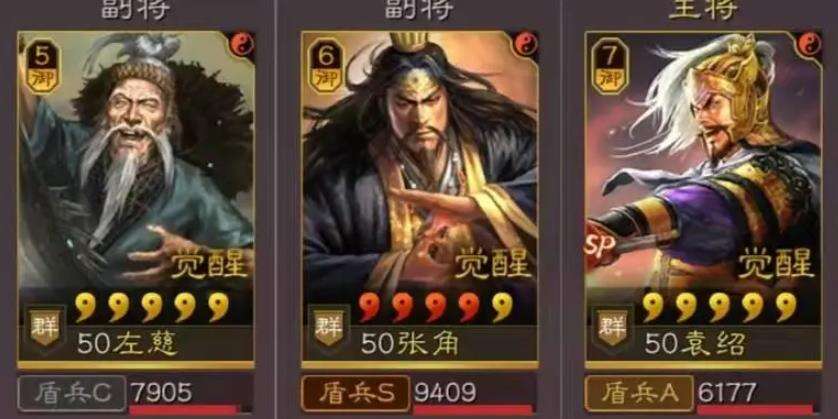 《三国志战略版》张角盾怎么组 张角盾阵容搭配解析
