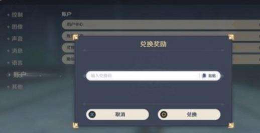 《原神》7月4日兑换码是什么 7月4日兑换码分享