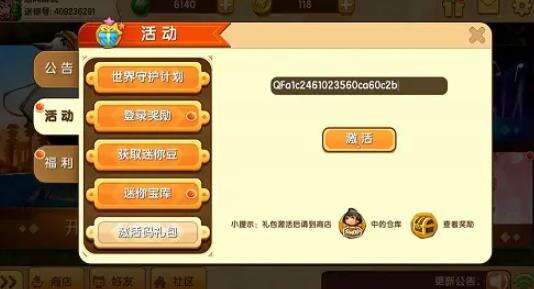 《迷你世界》7月4日激活码是什么 7月4日激活码分享
