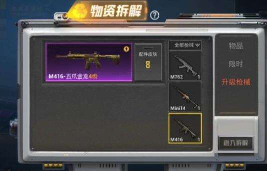 《和平精英》实用枪械拆解功能怎么玩 实用枪械拆解功能玩法解析
