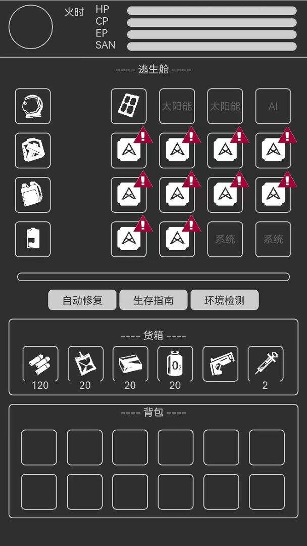 异星归途相关截图预览