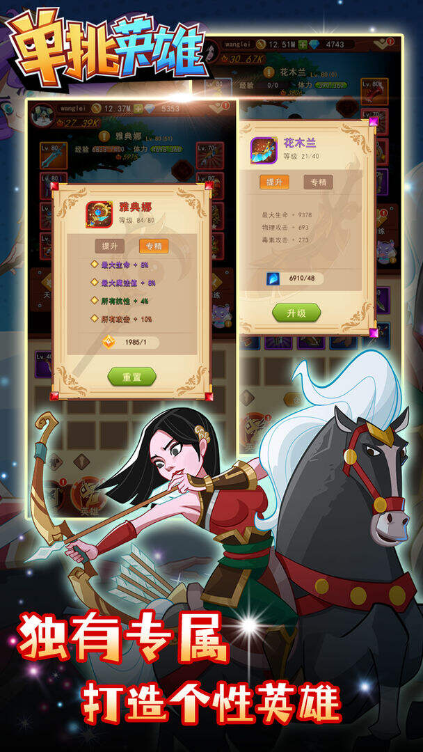 单挑英雄安装及配置说明