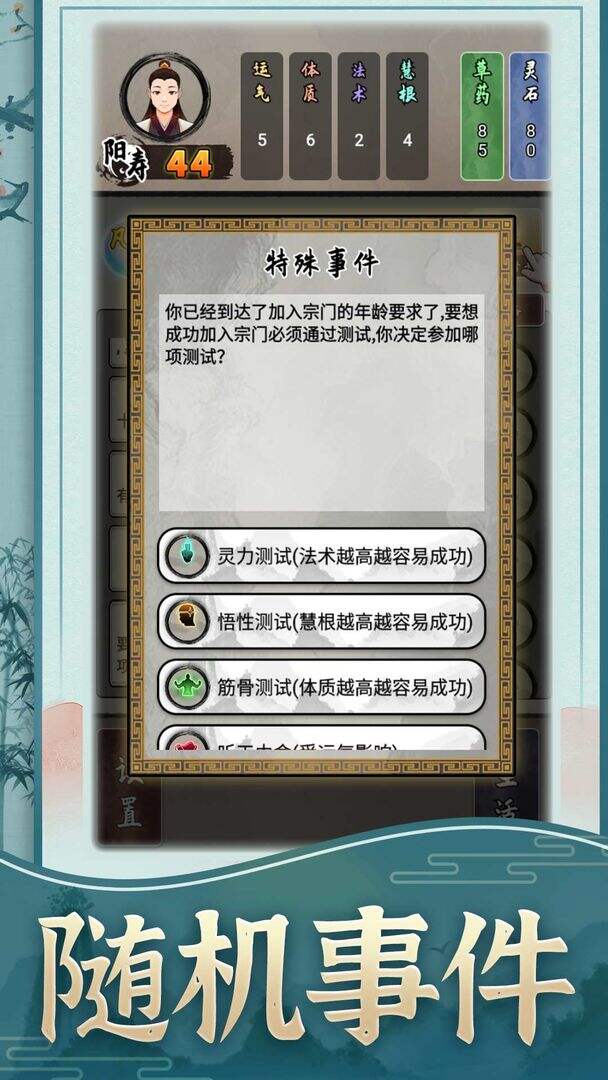 修仙生活录相关截图预览