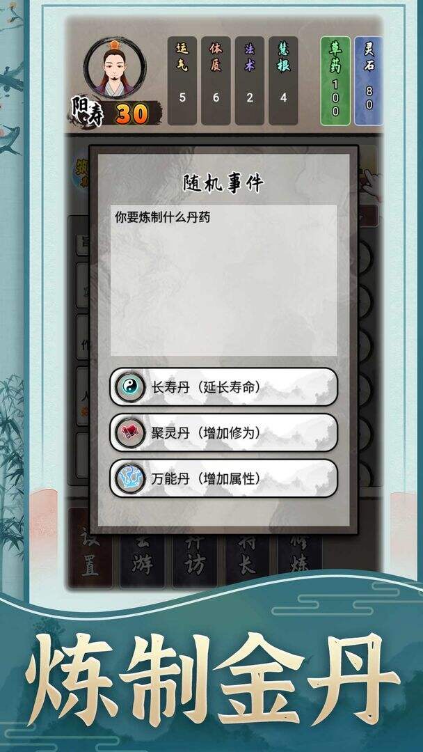修仙生活录安装及配置说明