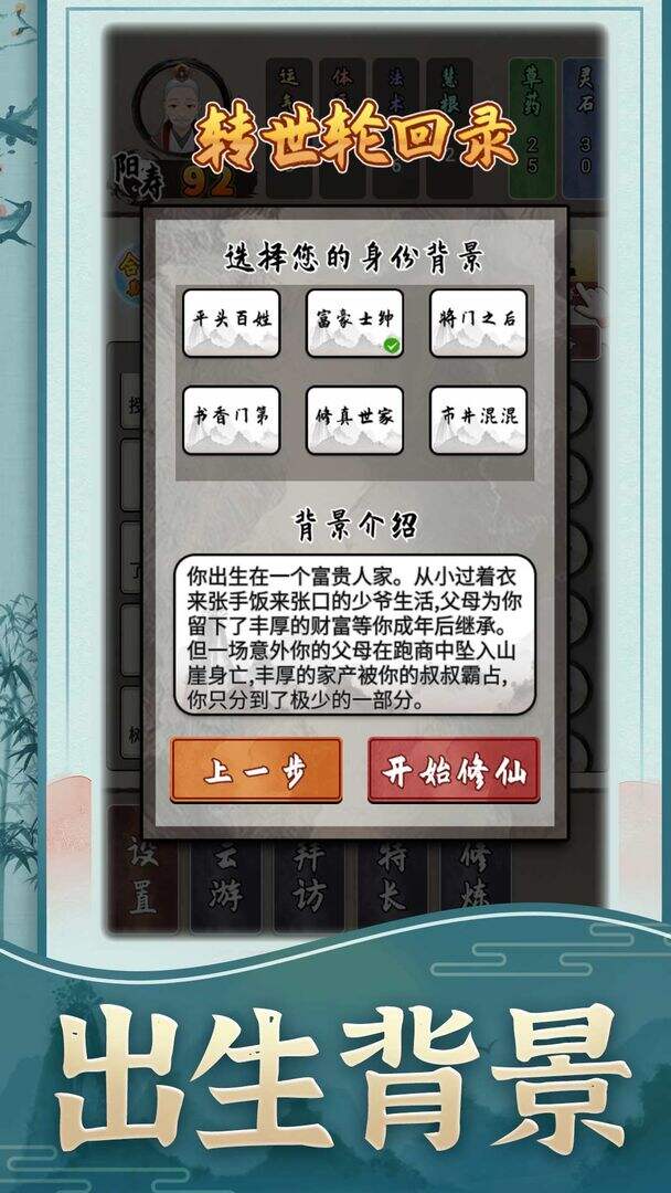 修仙生活录好玩吗？修仙生活录简介