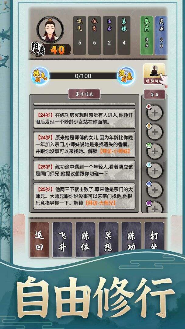 修仙生活录电脑版下载地址及安装说明