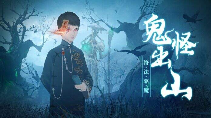 道士出观-猛鬼下山安装及配置说明