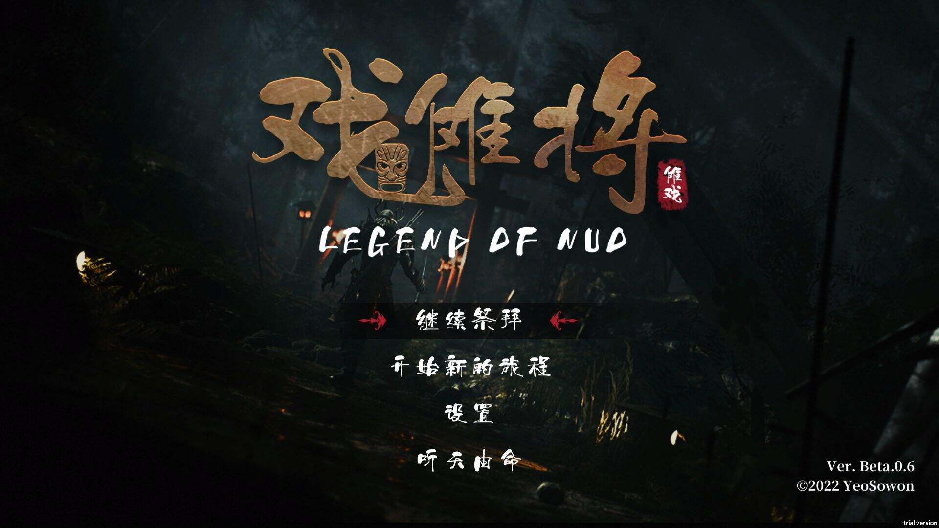 戏傩将相关截图预览