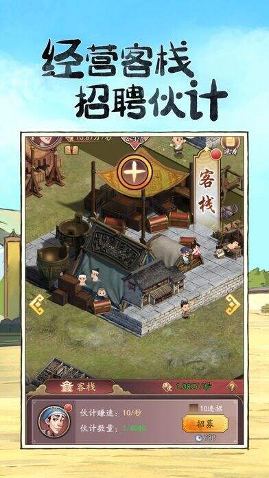 模拟古代经商-开古董店好玩吗？模拟古代经商-开古董店简介