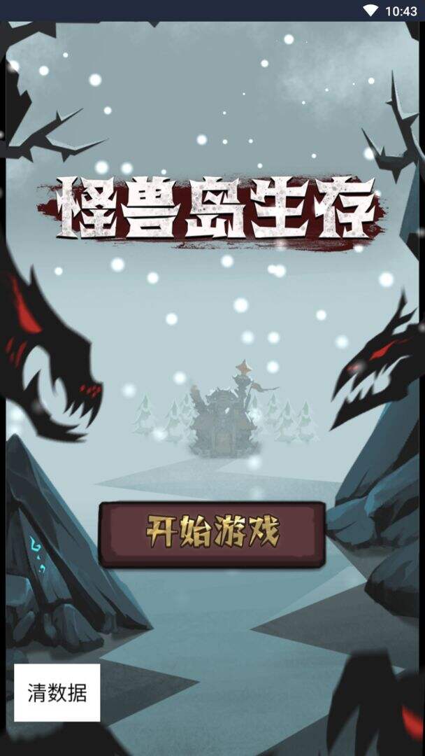 怪兽岛生存好玩吗？怪兽岛生存简介