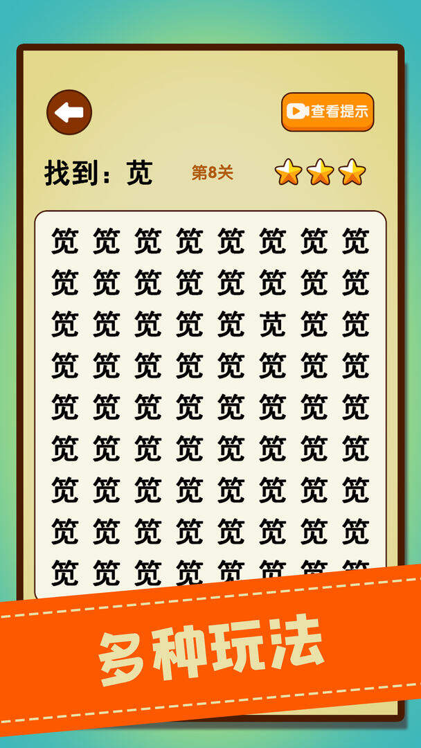 文字找不同相关截图预览