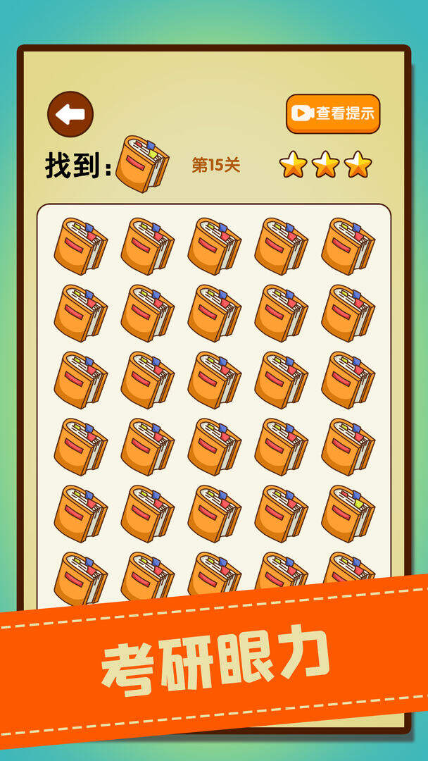 文字找不同安装及配置说明