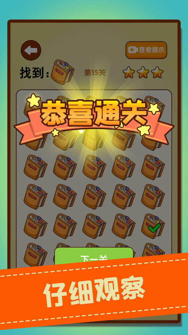 文字找不同电脑版下载地址及安装说明