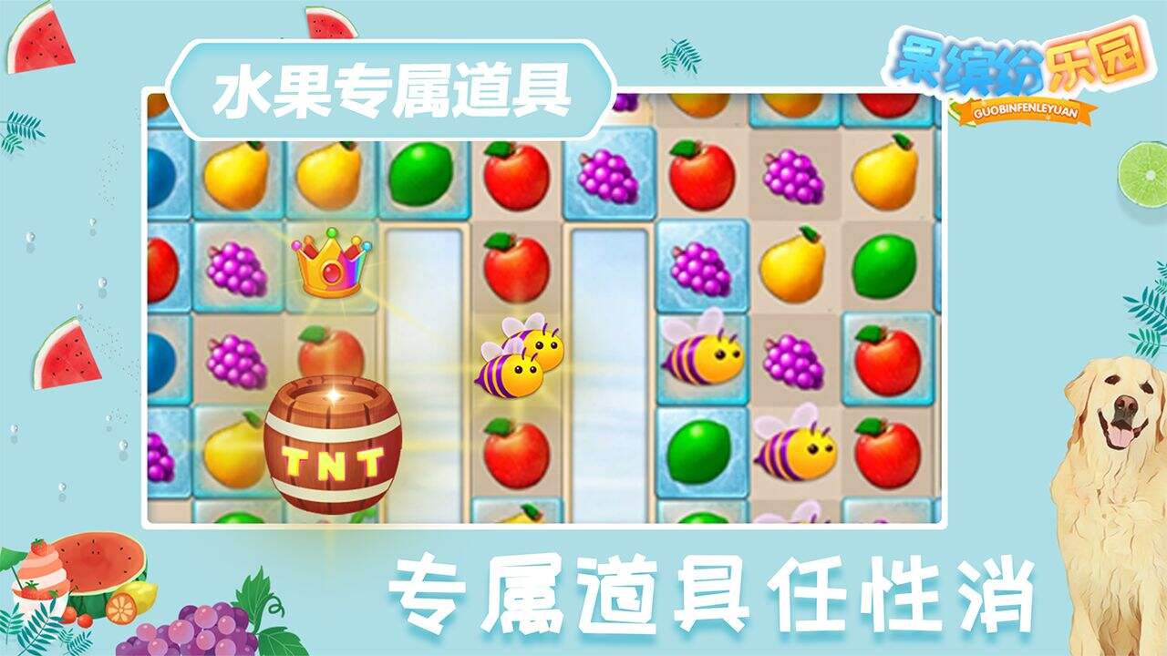 果缤纷乐园相关截图预览