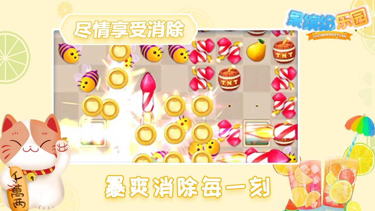 果缤纷乐园好玩吗？果缤纷乐园简介