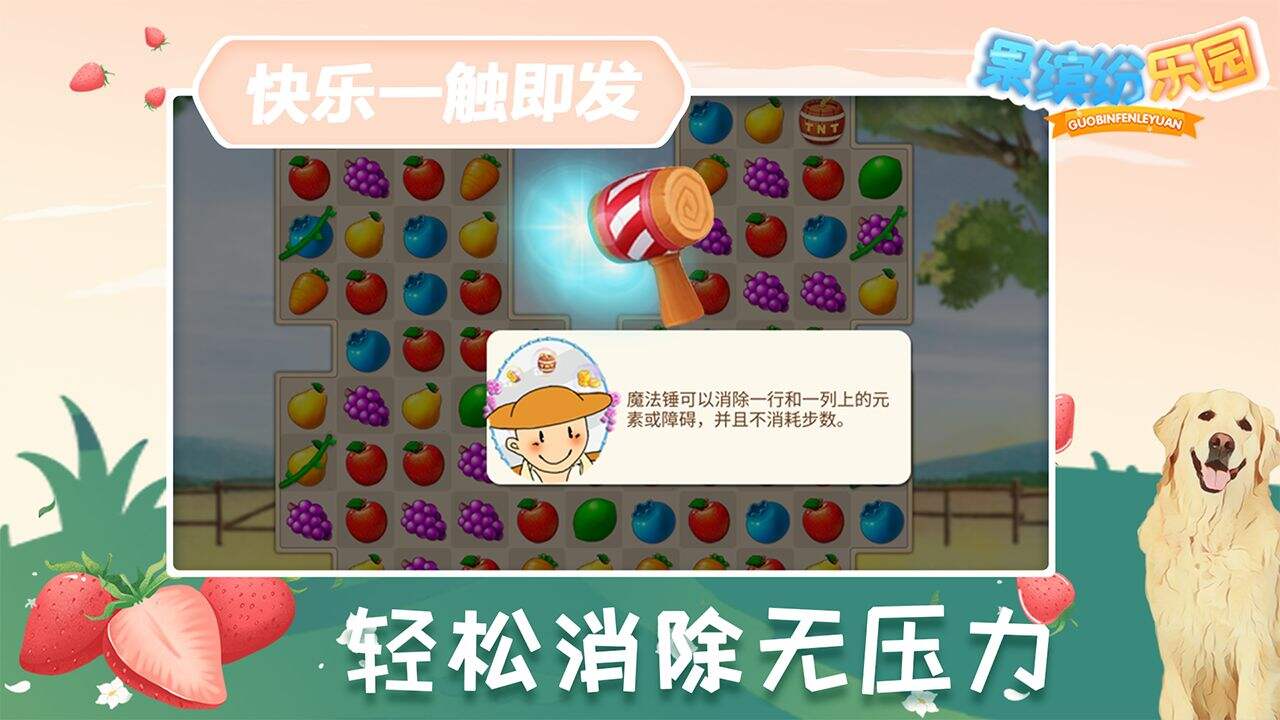 果缤纷乐园安装及配置说明