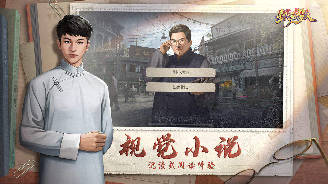 星火筑梦人电脑版下载地址及安装说明