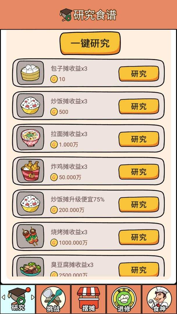 地摊经济电脑版下载地址及安装说明
