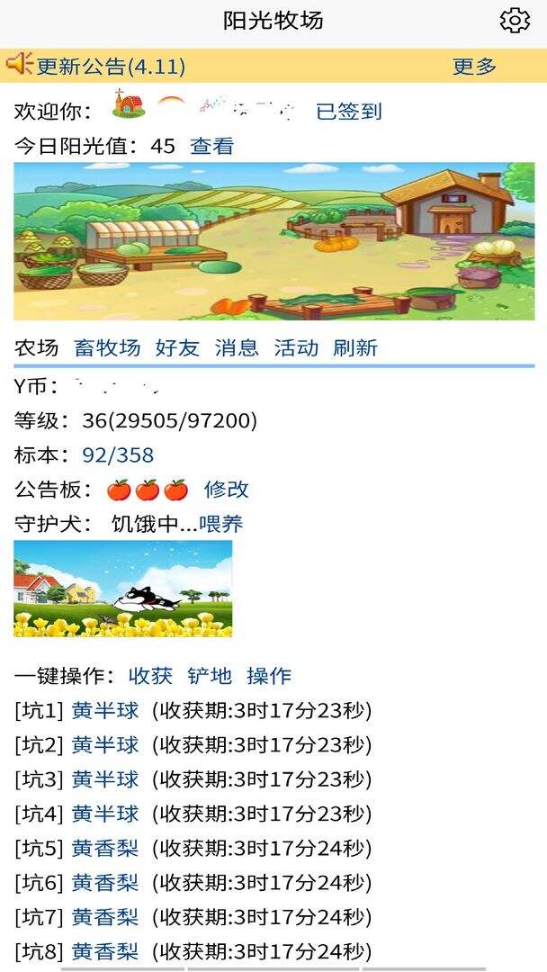 3G阳光牧场安装及配置说明