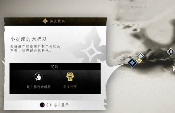对马岛之魂小次郎的六把刀任务怎么做 任务攻略