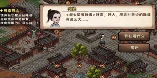 烟雨江湖成都狗娃任务怎么做 成都狗娃任务攻略