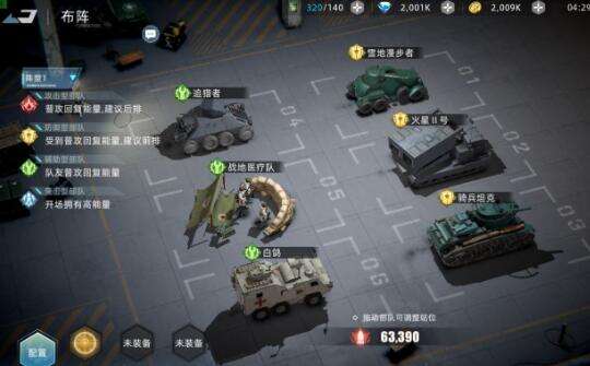 《战争公约：王牌使命》铁甲流阵容怎么搭配 配队推荐