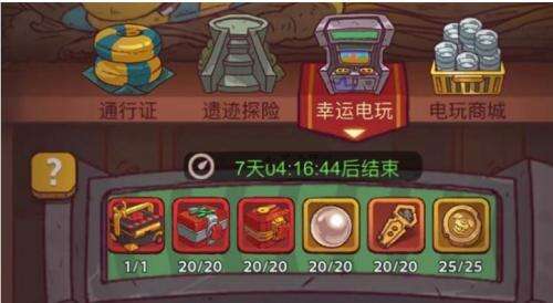 《咸鱼之王》幸运电玩活动怎么玩 玩法攻略