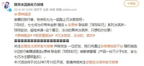 《原神》随便雪糕多少钱 价格一览