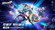 《螺旋勇士》什么时候上线 公测日期介绍