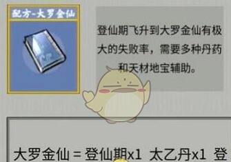 抖音堆叠修仙大罗金仙配方是什么 大罗金仙合成表配方