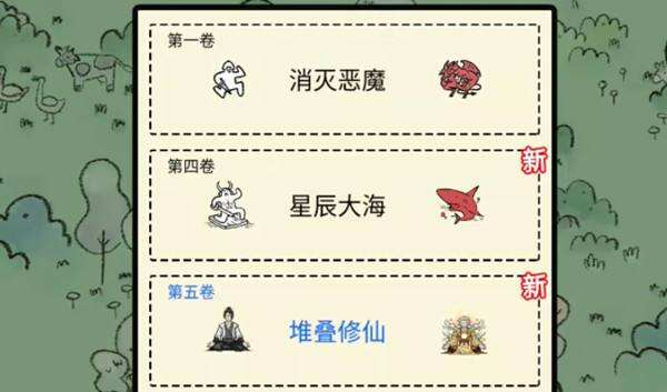 抖音堆叠修仙登仙期配方是什么 登仙期合成表配方