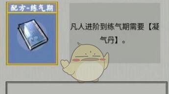抖音堆叠修仙堆叠修仙炼气期怎么合成 炼气期合成表配方