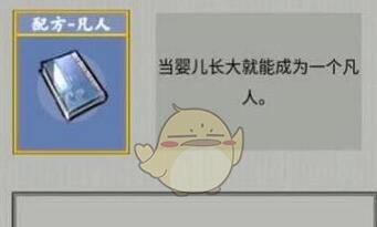 抖音堆叠修仙凡人怎么合成 堆叠修仙凡人合成表配方