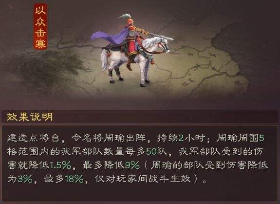 三国志战略版以众击寡怎么样 以众击寡计策介绍