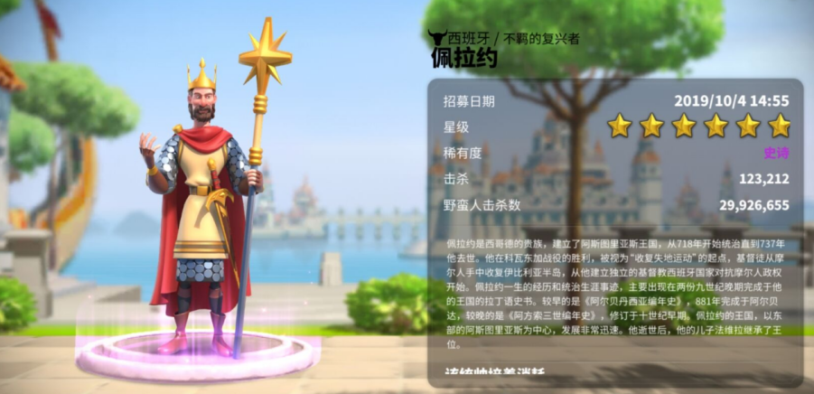 《万国觉醒》佩拉约怎么样 佩拉约解析